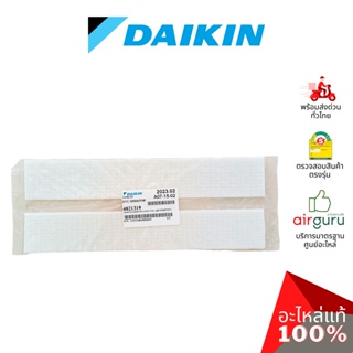 Daikin รหัส 4021319 PHOTOCATALYTIC AIR-PURIFYING ฟิลเตอร์แอร์ ฟิลเตอร์กรองฝุ่น แผ่นกรองฝุ่น อะไหล่แอร์ ไดกิ้น ของแท้