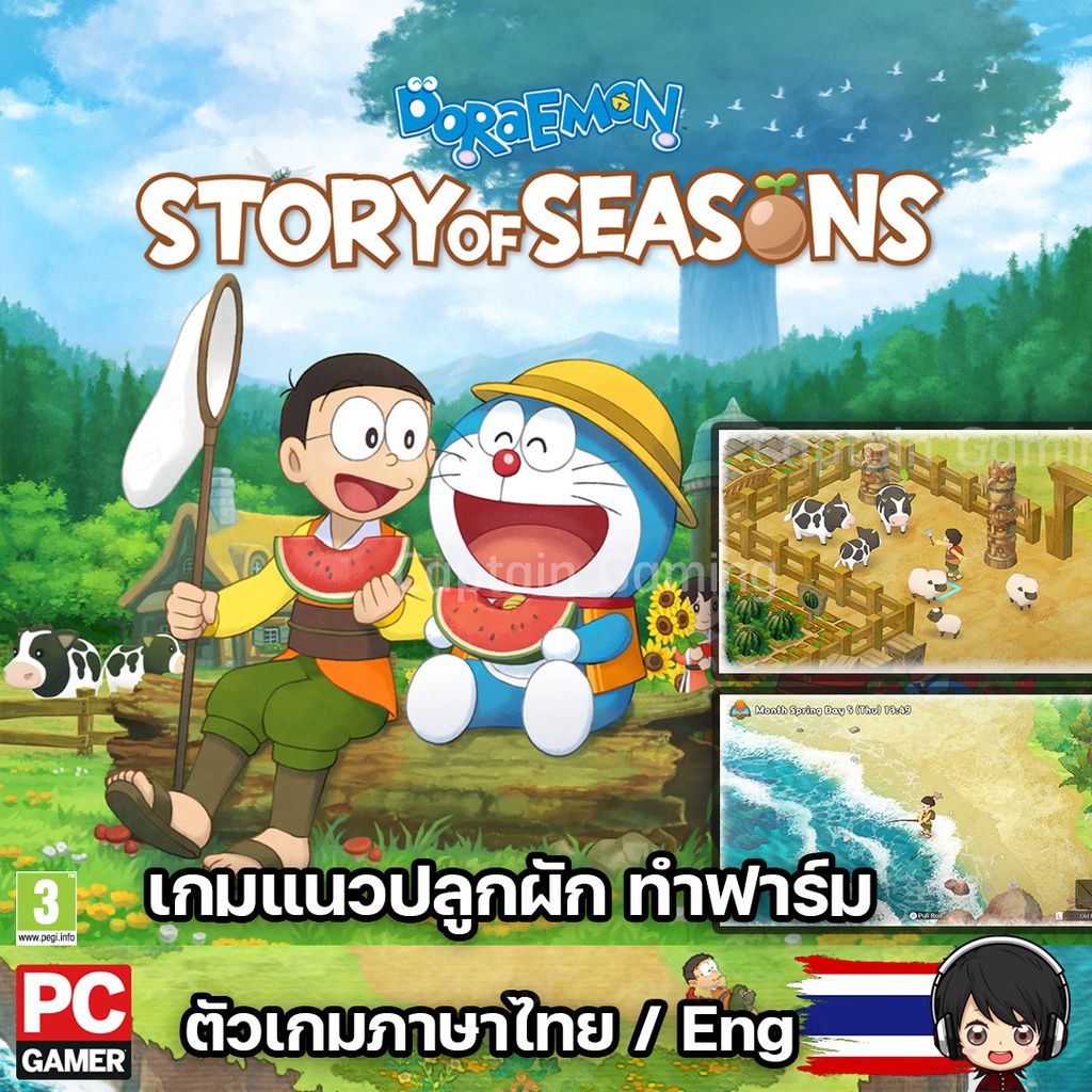 doraemon-story-of-seasons-pc-เกมโดราเอมอน-แนวปลูกผัก-ทำฟาร์ม-ส่งฟรี