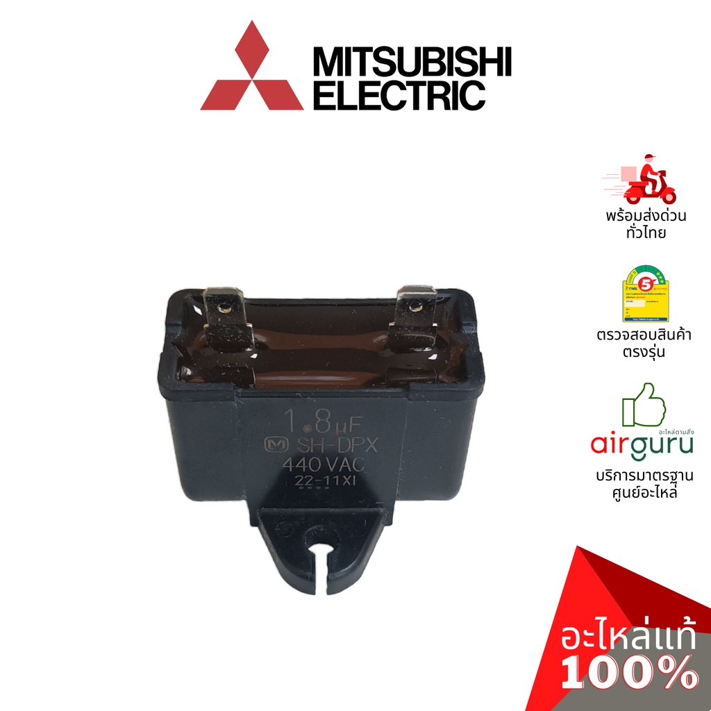 mitsubishi-รหัส-e22r68351-outdoor-fan-capacitor-1-8-f-แคปรัน-คาปาซิเตอร์-มอเตอร์พัดลม-คอยล์ร้อน-อะไหล่แอร์-มิตซูบิชิ