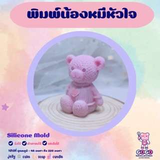 3D พิมพ์น้องมีหัวใจ ซิลิโคนสุดน่ารัก