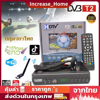 ภาพหน้าปกสินค้ากล่องรับสัญญาณTV DIGITAL DVB T2 HD 1080p Youtube กล่องทีวีดิจิตอล กล่องแอนดรอย tv รองรับภาษาไทย กล่องแอนดรอยด์ทีวี ที่เกี่ยวข้อง
