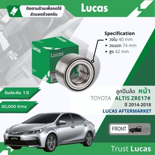 👍Lucas มาตรฐานแท้👍 ลูกปืนล้อ LBB013 หน้า Toyota Altis ZRE171 ปี 2014-2018 ปี 14,15,16,17,18,57,58,59,60,61