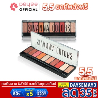 ภาพหน้าปกสินค้า♦️ของแท้·ส่งด่วน·ถูก♦️Sivanna Luxury Velvet Eyeshadow #HF697 : ซิวานน่า อายแชโดว์เนื้อครีม x 1 ชิ้น dayse ซึ่งคุณอาจชอบราคาและรีวิวของสินค้านี้