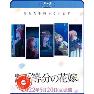 Blu-ray Gotoubun no Hanayome Movie (2022) เจ้าสาวผมเป็นแฝดห้า เดอะ มูฟวี่ (เสียง Japanese | ซับ Eng/ไทย) Blu-ray