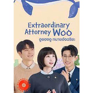 DVD อูยองอู ทนายอัจฉริยะ Extraordinary Attorney Woo (16 ตอนจบ) (เสียง เกาหลี/ไทย/อังกฤษ | ซับ เกาหลี/ไทย/อังกฤษ) DVD