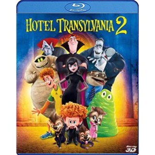 แผ่น Bluray หนังใหม่ Hotel Transylvania 2 (3D) โรงแรมผี หนีไปพักร้อน 2 (3D) (เสียง Eng (ติด CINAVIA)/ ไทย | ซับ Eng/ไทย)