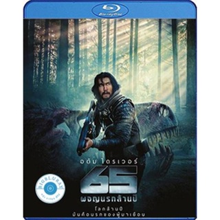 แผ่น Bluray หนังใหม่ 65 ผจญนรกล้านปี (2023) (เสียง Eng /ไทย | ซับ Eng/ไทย) หนัง บลูเรย์