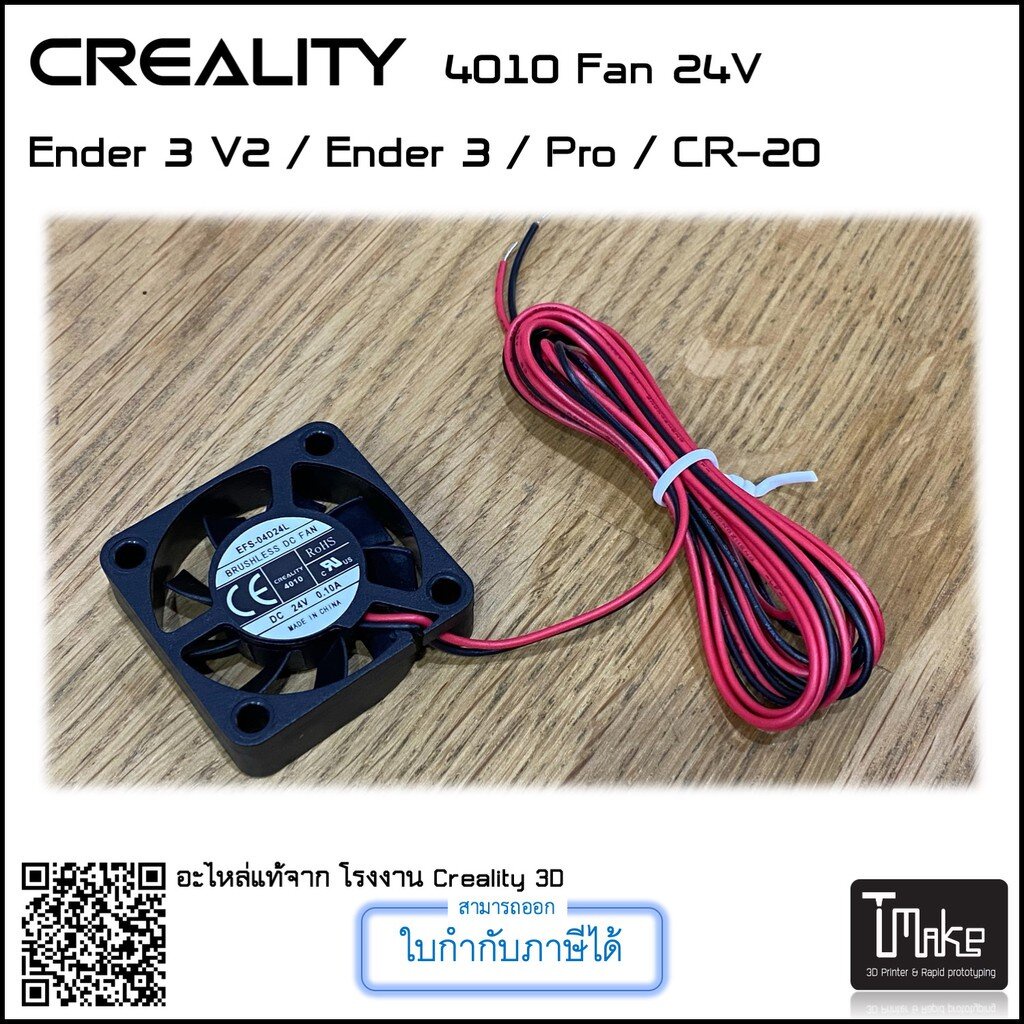 ภาพหน้าปกสินค้าCreality 4010 FAN 24V for Ender 3 V2 / Ender 3 / Pro / CR-20 (4004110019)