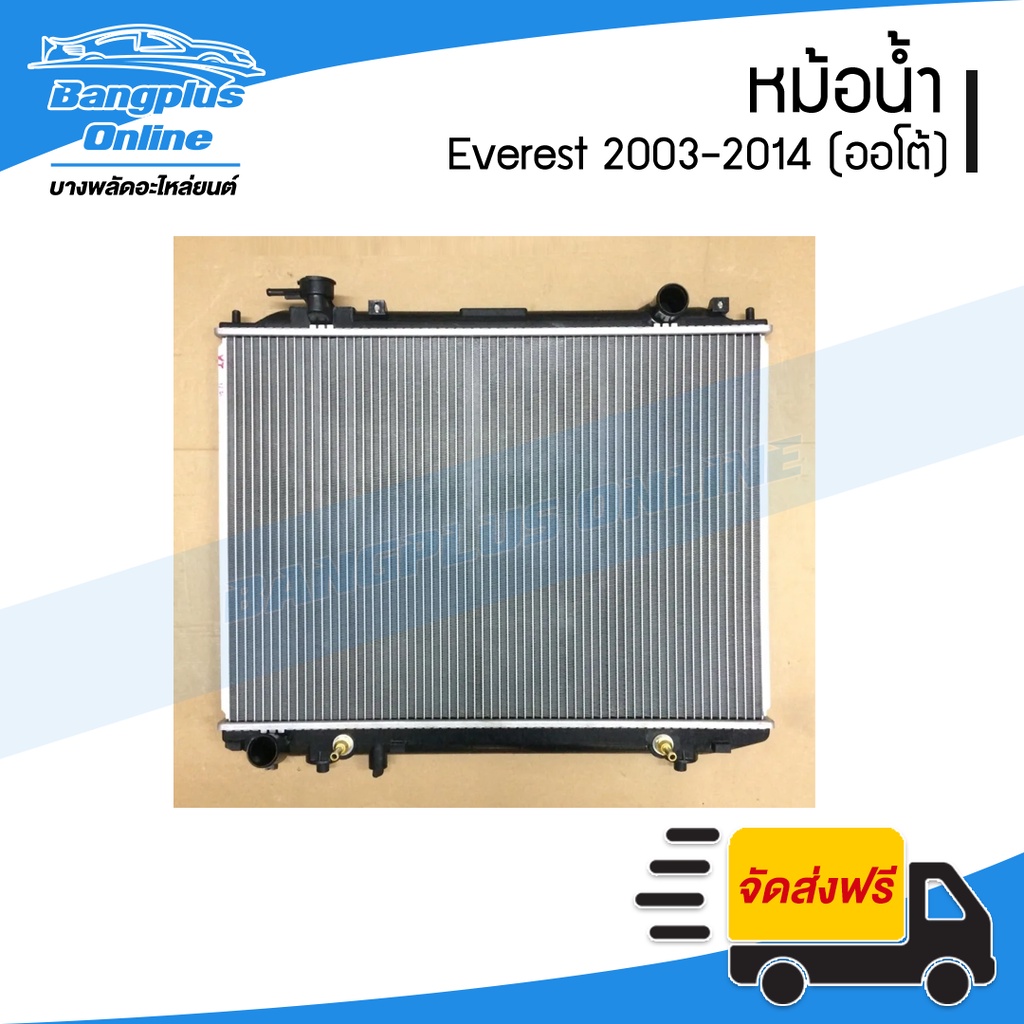 หม้อน้ำ-ford-everest-2003-2007-2008-2011-2012-2014-เอเวอร์เรส-เกียร์ออโต้-หนา26มิล-bangplusonline