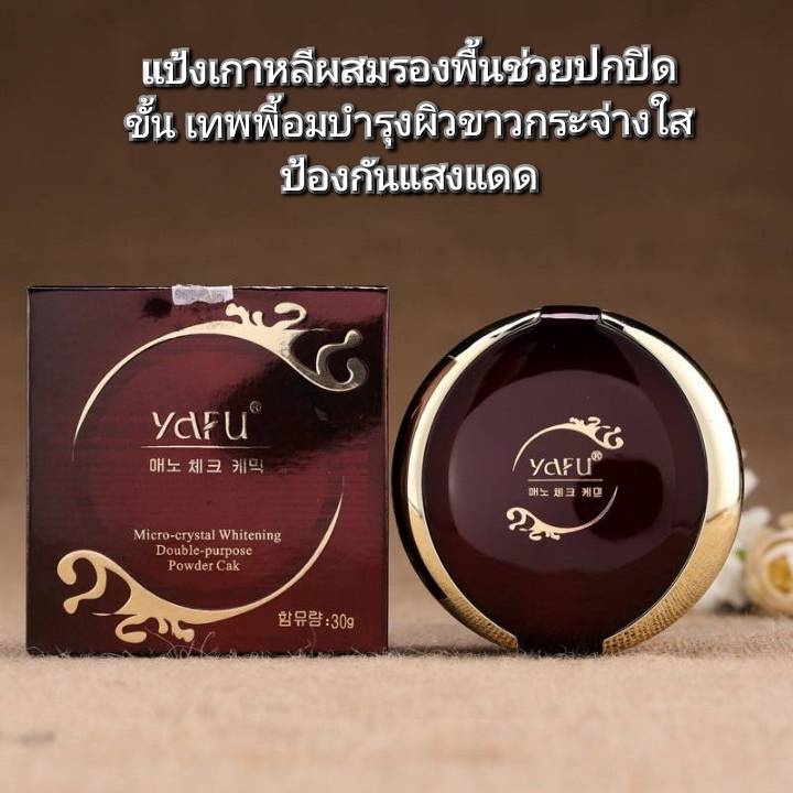 แป้งยาฟู-แป้ง-2-ชั้น-yafu-powder-แป้งขั้นเทพ-30กรัม