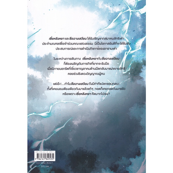 bundanjai-หนังสือวรรณกรรม-ครึ่งเซียนพาร์ตไทม์-เล่ม-3