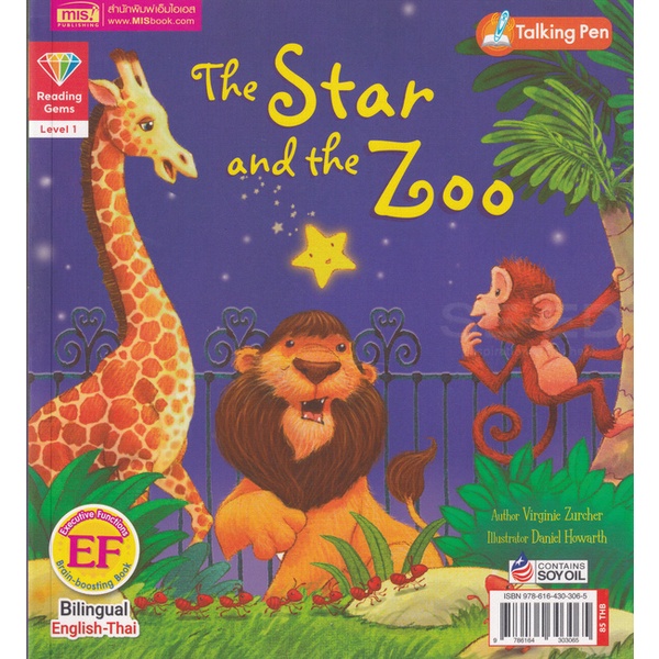 bundanjai-หนังสือเด็ก-เจ้าดาวน้อยกับสวนสัตว์-the-star-and-the-zoo-ใช้ร่วมกับ-mis-talking-pen