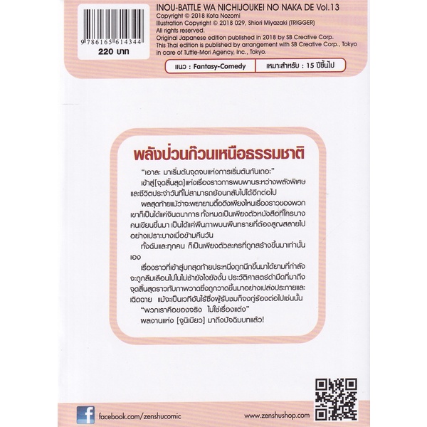 bundanjai-หนังสือ-พลังป่วนก๊วนเหนือธรรมชาติ-เล่ม-13-จบ