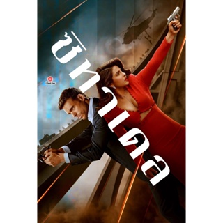 DVD Citadel (2023) ซิทาเดล (6 ตอน) (เสียง ไทย /อังกฤษ | ซับ ไทย/อังกฤษ) หนัง ดีวีดี