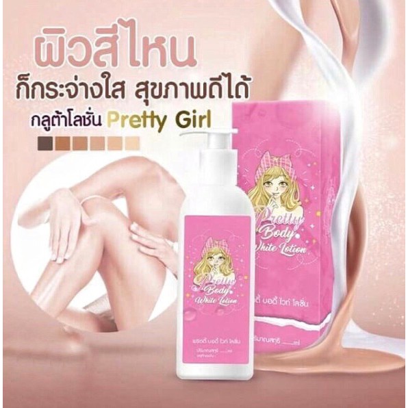 พริตตี้-กลูต้า-โลชั่น-pretty-body-gluta-lotion-80ml