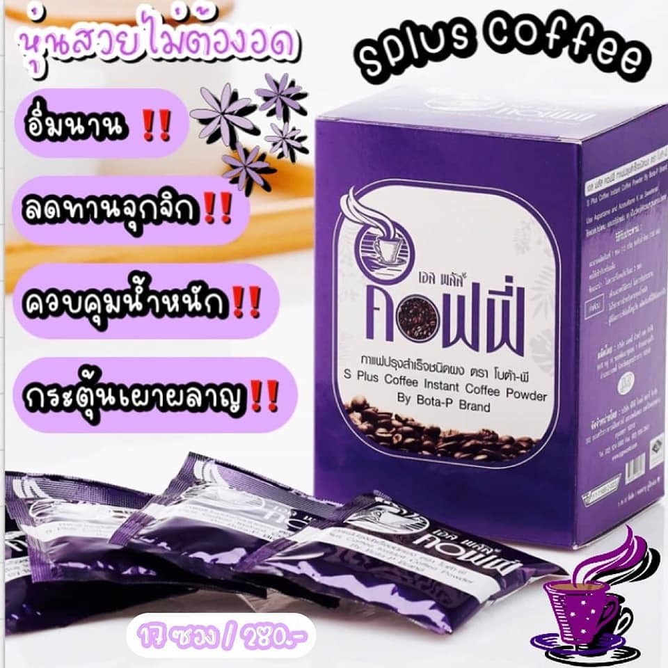 เอส-พลัส-คอฟฟี่-กาแฟเอสพลัส-s-plus-coffee-17กล่อง