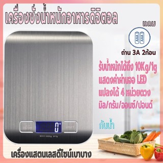 เครื่องชั่งดิจิตอล เครื่องชั่งอาหารดิจิตอล หน้าจอLED รับน้ำหนักได้10kg/1g ตาชั่ง ที่ตวงส่วนผสม  เครื่องชั่งในครัว กันน้ำ