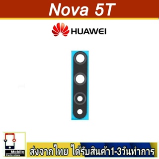 กระจกเลนส์กล้องหลัง Huawei Nova5T เลนส์กล้อง Len กระจกกล้องหลัง เลนส์กล้อง Huawei รุ่น Nova 5T