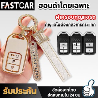 Fastcar เคสกุญแจรีโมทรถยนต์ TPU สําหรับ Honda Civic CRV HRV BRV City Accord 2014 to 2020 E85