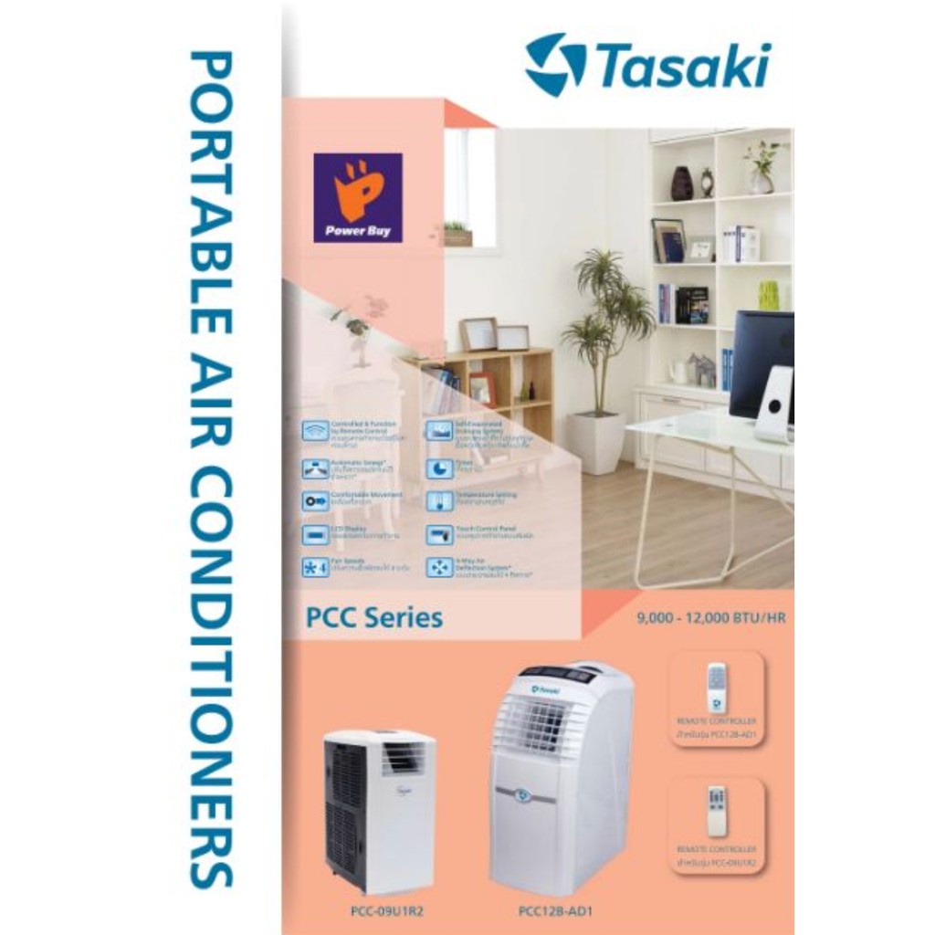 โปรโมชั่น-รีบสั่งก่อนจะหมด-แอร์เคลื่อนที่-12-000-btu-tasaki