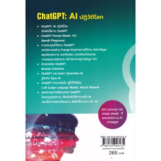 (Arnplern) : หนังสือ ChatGPT: AI ปฏิวัติโลก