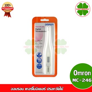 Omron Digital Thermometer Model MC-246 ออมรอน เทอร์โมมิเตอร์ รุ่น MC-246 เครื่องวัดอุณหภูมิ ปรอทวัดไข้ แบบดิจิตอล