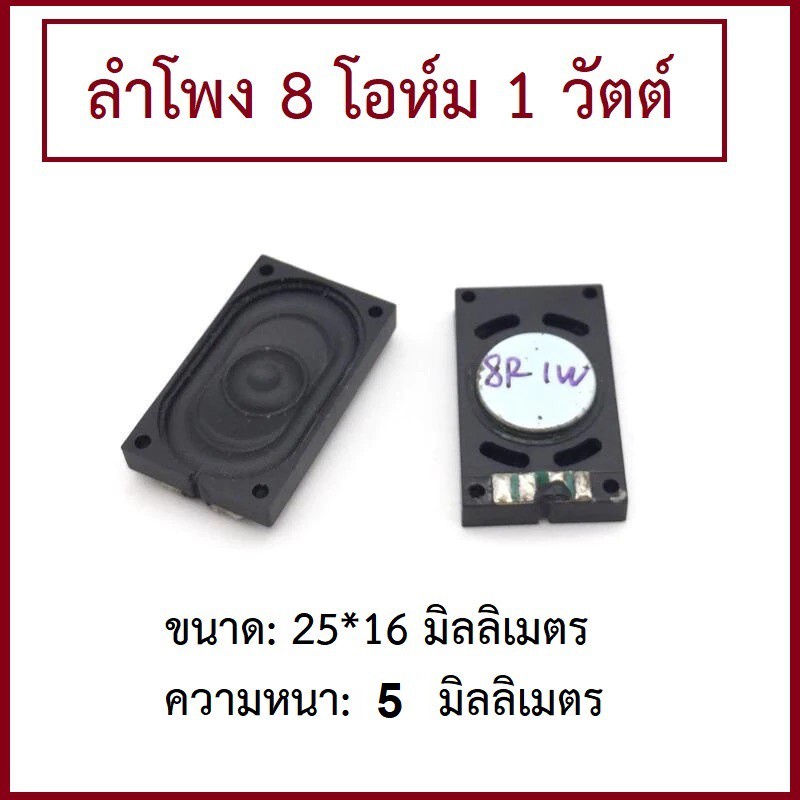 ขายเป็นคู่-ลำโพงโน๊ตบุ๊ค-speaker-notebook-1-5x2-5cm