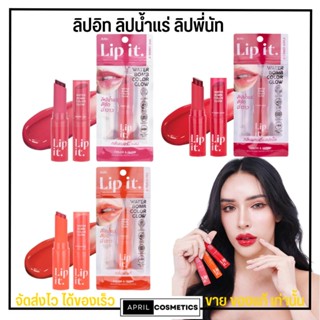 LIP IT ลิปพี่นัท ลิปน้ำแร่ ฉ่ำวาว สีสวย ปากฉ่ำ ลิปอิท พี่นัด WATER BOMB COLOR GLOW ขนาด3g