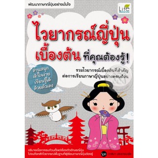 (Arnplern) : หนังสือ ไวยากรณ์ญี่ปุ่นเบื้องต้น ที่คุณต้องรู้