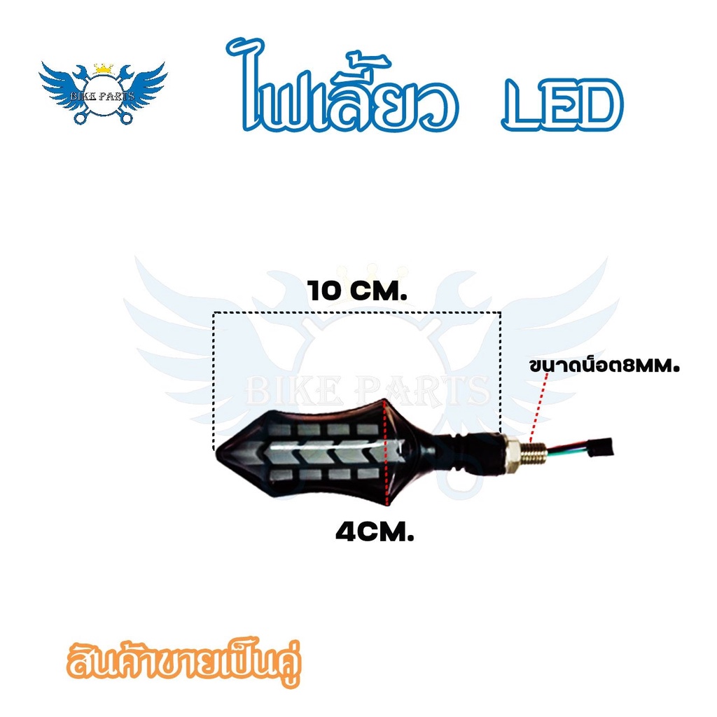 1-คู่-ไฟเลี้ยว-ไฟเลี้ยววิ่ง-ไฟเลี้ยวแต่ง-ไฟเลี้ยวมอเตอร์ไซค์-ไฟเลี้ยว-led-ไฟเลี้ยวมอเตอร์ไซค์แต่ง-ราคาต่อ-1-คู่-0319