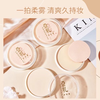 Itna soy milk makeup pressed powder durable waterproof anti-sweat control oil powder powder concealer powder student makeup