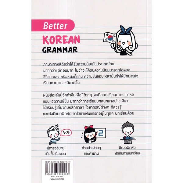 arnplern-หนังสือ-better-korean-grammar-แกรมมาร์ภาษาเกาหลี