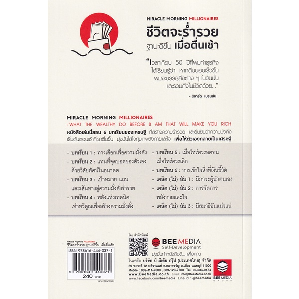 arnplern-หนังสือ-ชีวิตจะร่ำรวย-ฐานะดีขึ้น-เมื่อตื่นเช้า