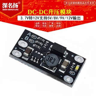 โมดูลบูสเตอร์แบตเตอรี่ลิเธียม DC-DC Booster 3.7V to 12V รองรับ 5V 8V 9V 12V