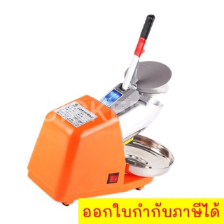 เครื่องบดน้ำแข็งเกล็ดหิมะใช้ไฟฟ้า รุ่น 2 ใบมีด Portable Ice crusher (สีส้ม)