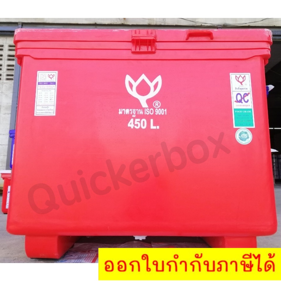 ถังอเนกประสงค์-ถังน้ำแข็ง-ขนาด-450-ลิตร-สีแดง