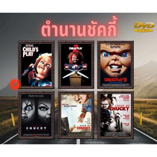 DVD ตำนานชัคกี้ Chucky 1-8 DVD Master (เสียงแต่ละตอนดูในรายละเอียด) DVD