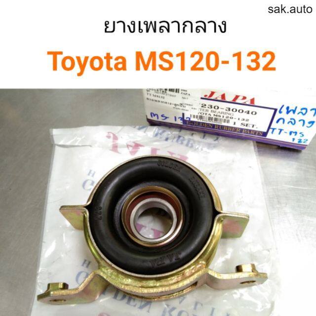 ยางเพลากลาง-toyota-ms120-132-คราวน์-อะไหล่รถ-bts