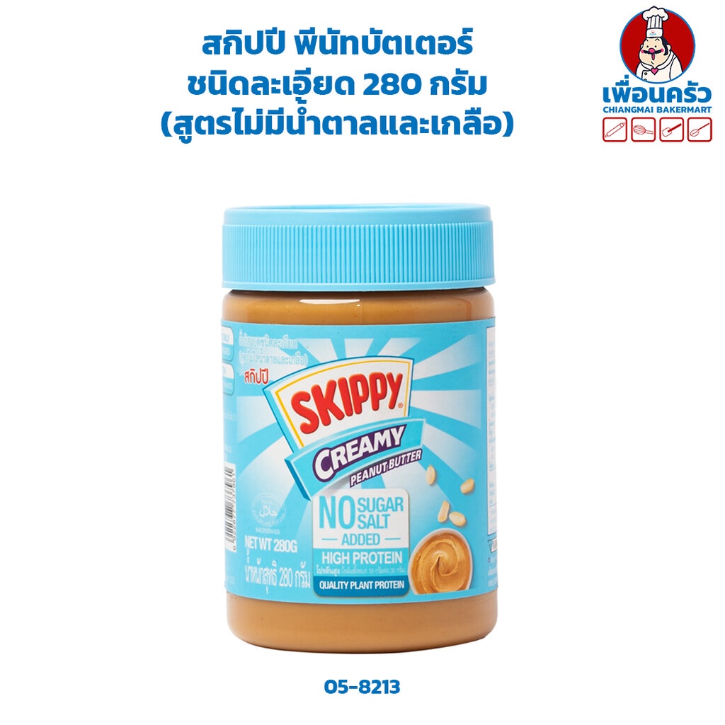 สกิปปี-พีนัทบัตเตอร์ชนิดละเอียด-สูตรไม่มีน้ำตาลและเกลือ-skippy-creamy-peanut-butter-no-sugar-salt-addded-280-g-05