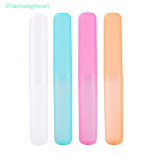 <Chantsingheart> กล่องเก็บแปรงสีฟัน เพื่อสุขภาพ สําหรับเดินทาง