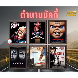 ใหม่! ดีวีดีหนัง ตำนานชัคกี้ Chucky 1-8 DVD Master (เสียงแต่ละตอนดูในรายละเอียด) DVD หนังใหม่
