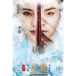 แผ่นดีวีดี หนังใหม่ Divine Destiny (2023) พรหมลิขิตรักพันธนาการ (36 ตอน) (เสียง จีน | ซับ ไทย/อังกฤษ/จีน) ดีวีดีหนัง