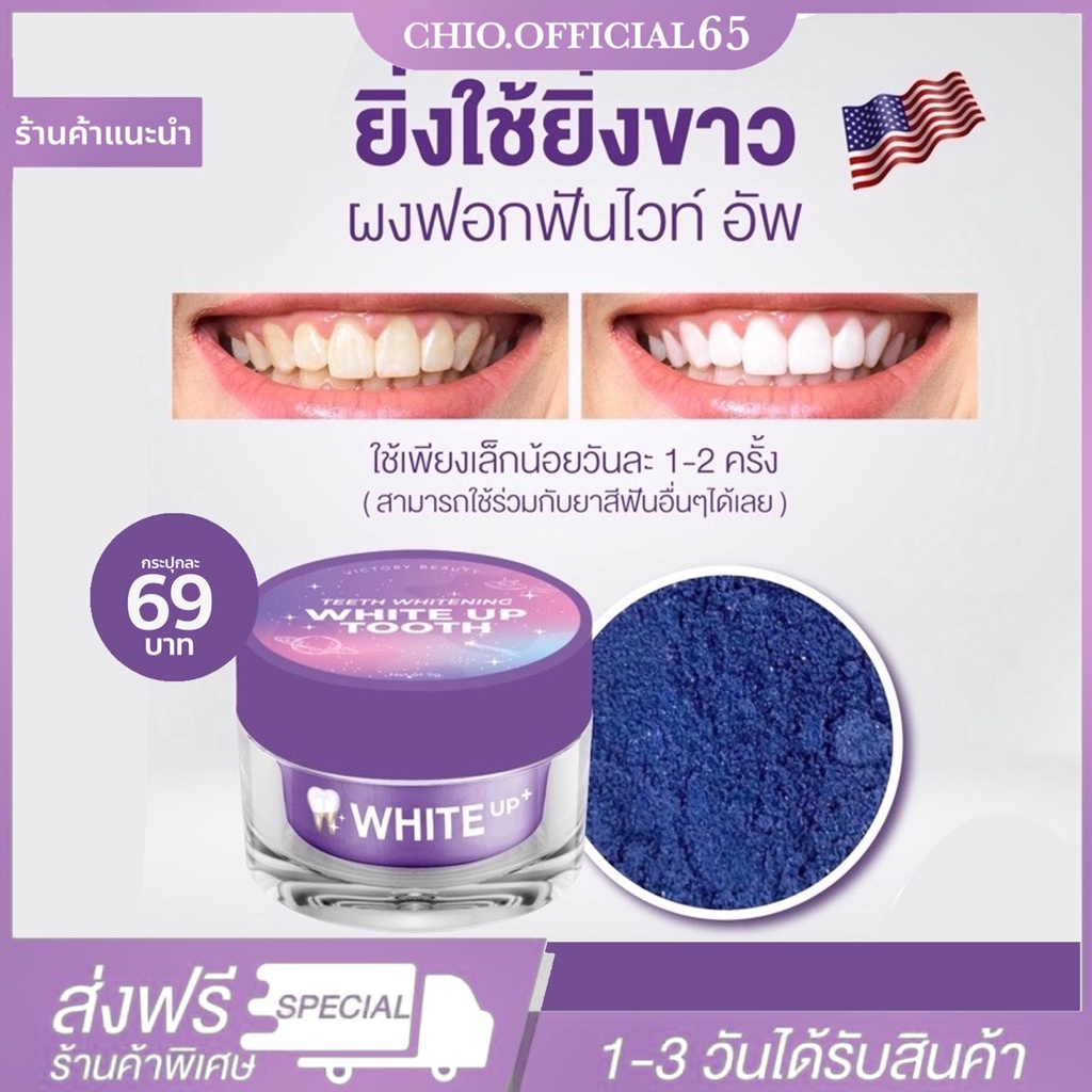 ส่งฟรี-ของแท้-ผงฟอกฟันขาว-victory-beauty-ผงฟอกฟันไวท์อัพ-whitening-ลดกลิ่นคราบเหลือง