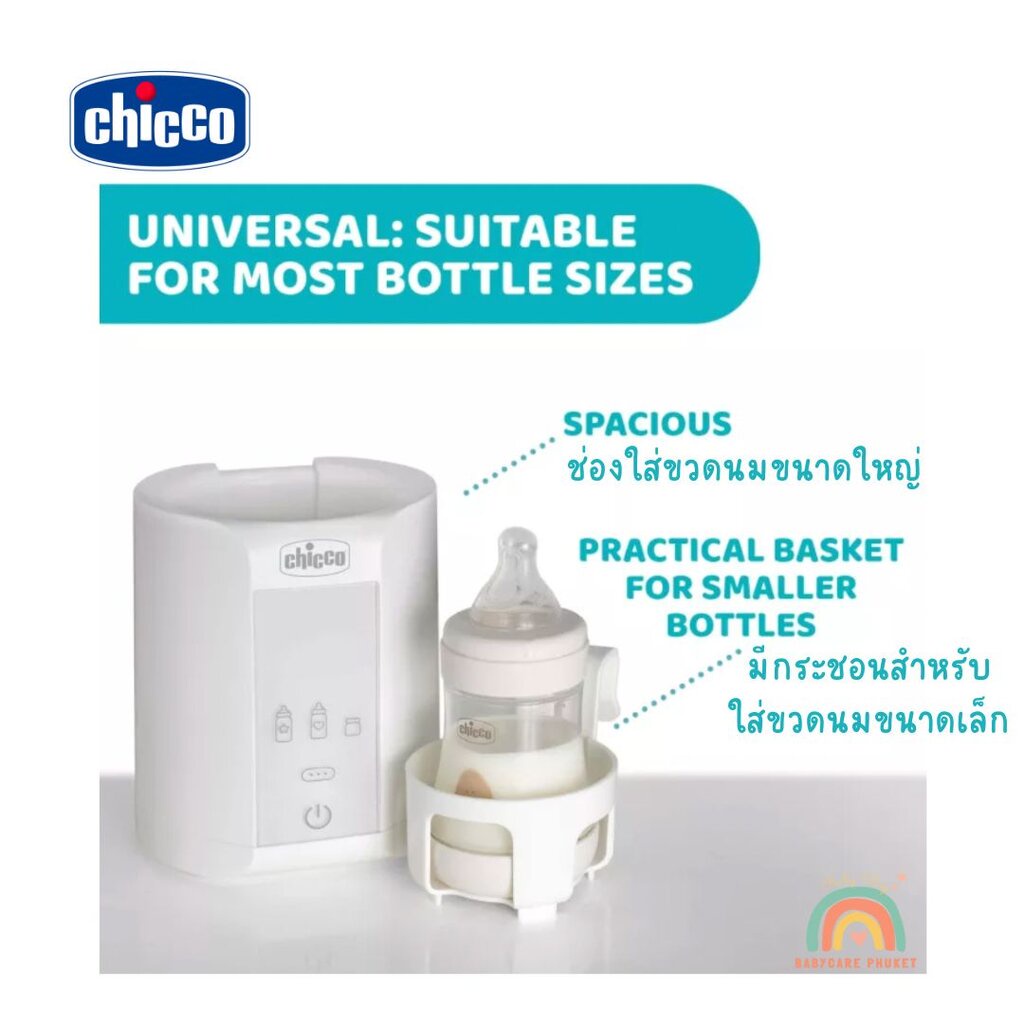 chicco-digital-bottle-warmer-เครื่องอุ่นขวดนมระบบดิจิตอล