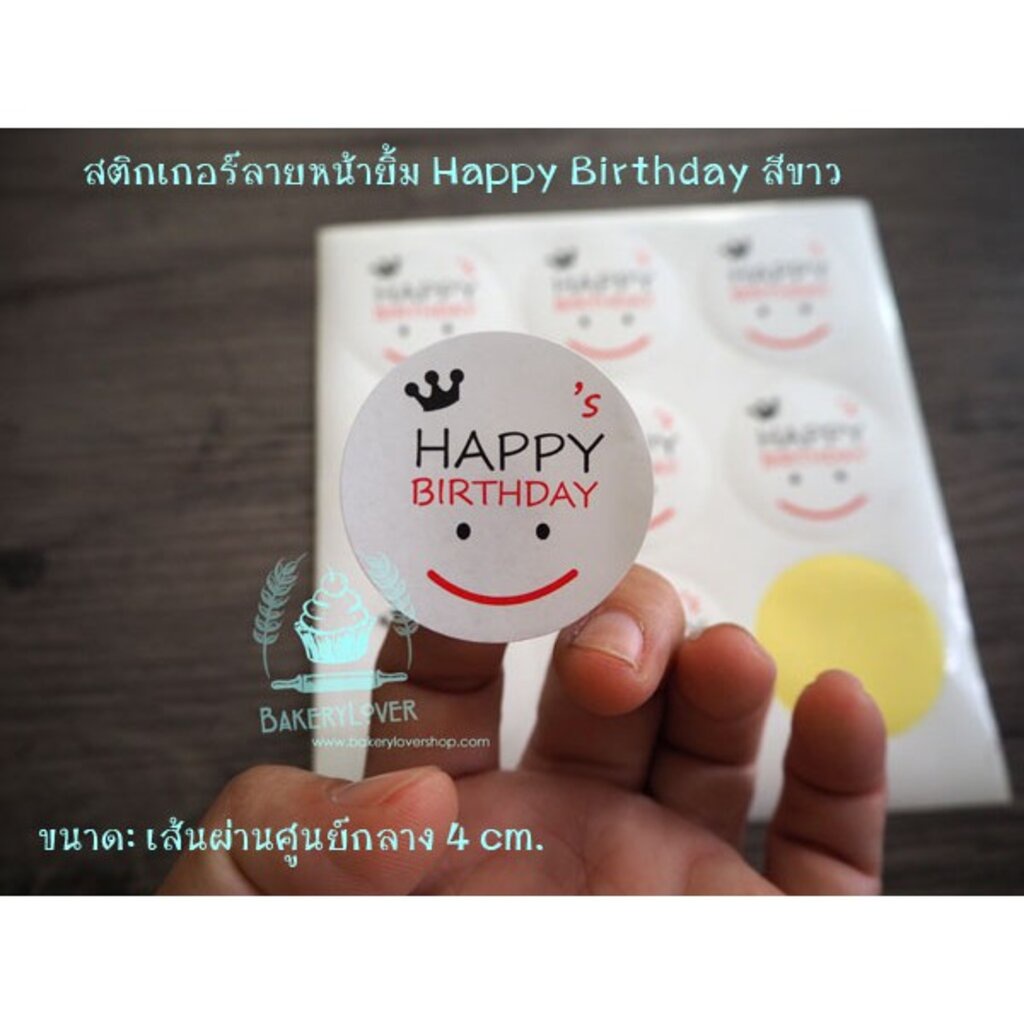 สติกเกอร์ตกแต่งลายหน้ายิ้ม-happy-birthday-แพ็ค-10-แผ่น