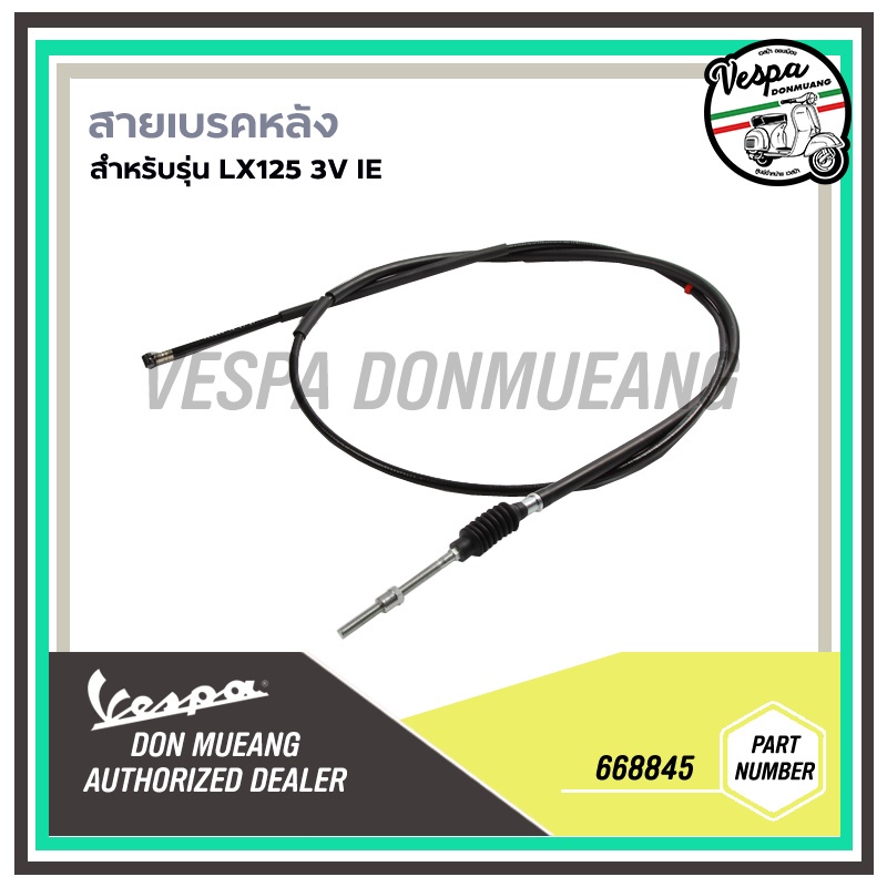 668845-สายเบรคหลังแท้-เวสป้า-vespa-สำหรับรุ่น-lx125-3v-ie