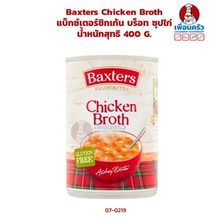 Baxters Chicken Broth แบ็กซ์เตอร์ชิกเก้น บร็อท ซุปไก่ 400 G. (07-0219)