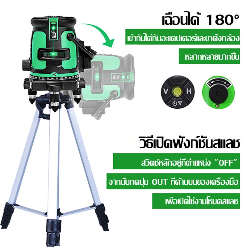 เครื่องวัดระดับเลเซอร์-เลเซอร์วัดระดับ-ระดับน้ำเลเซอร์-5-เส้น-360-องศา-เลเซอร์สีเขียว-ใช้วัดรอบทิศทาง-360-องศา-พร้อมก