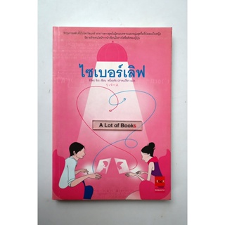 ไซเบอร์เลิฟ / อิชิดะ อิระ **มือสอง**