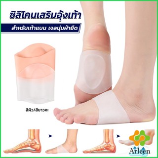 Arleen ซิลิโคนเสริมอุ้งเท้า ปลอกพยุงอุ้งเท้า ซิลิโคนนิ้ม ยืด Arch insole insole